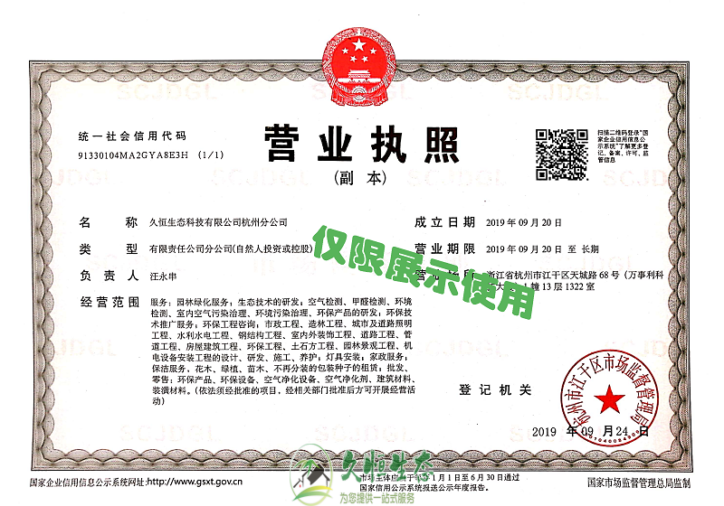 嘉善久恒生态杭州分公司2019年9月成立